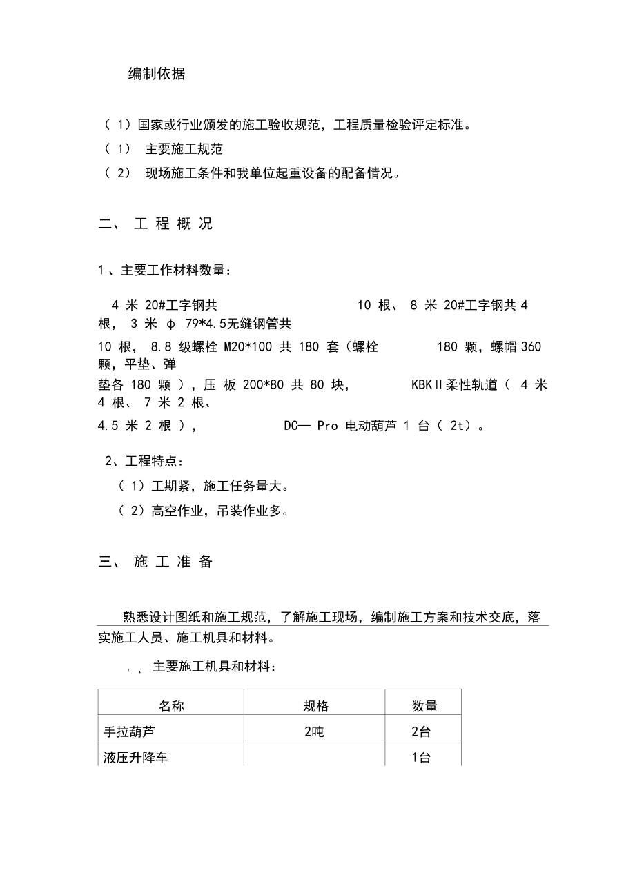 KBK系统安装方案.docx_第2页