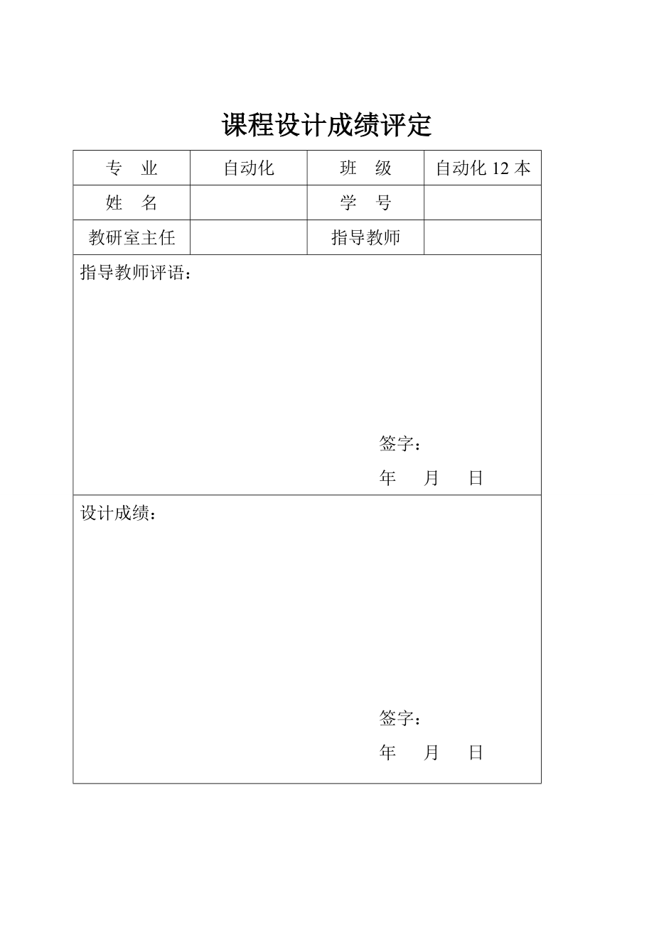 逻辑无环流可逆直流调速设计.doc_第2页