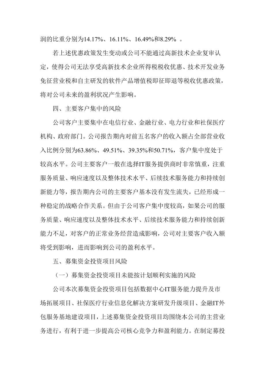 IT服务业公司IPO风险分析报告01.doc_第3页