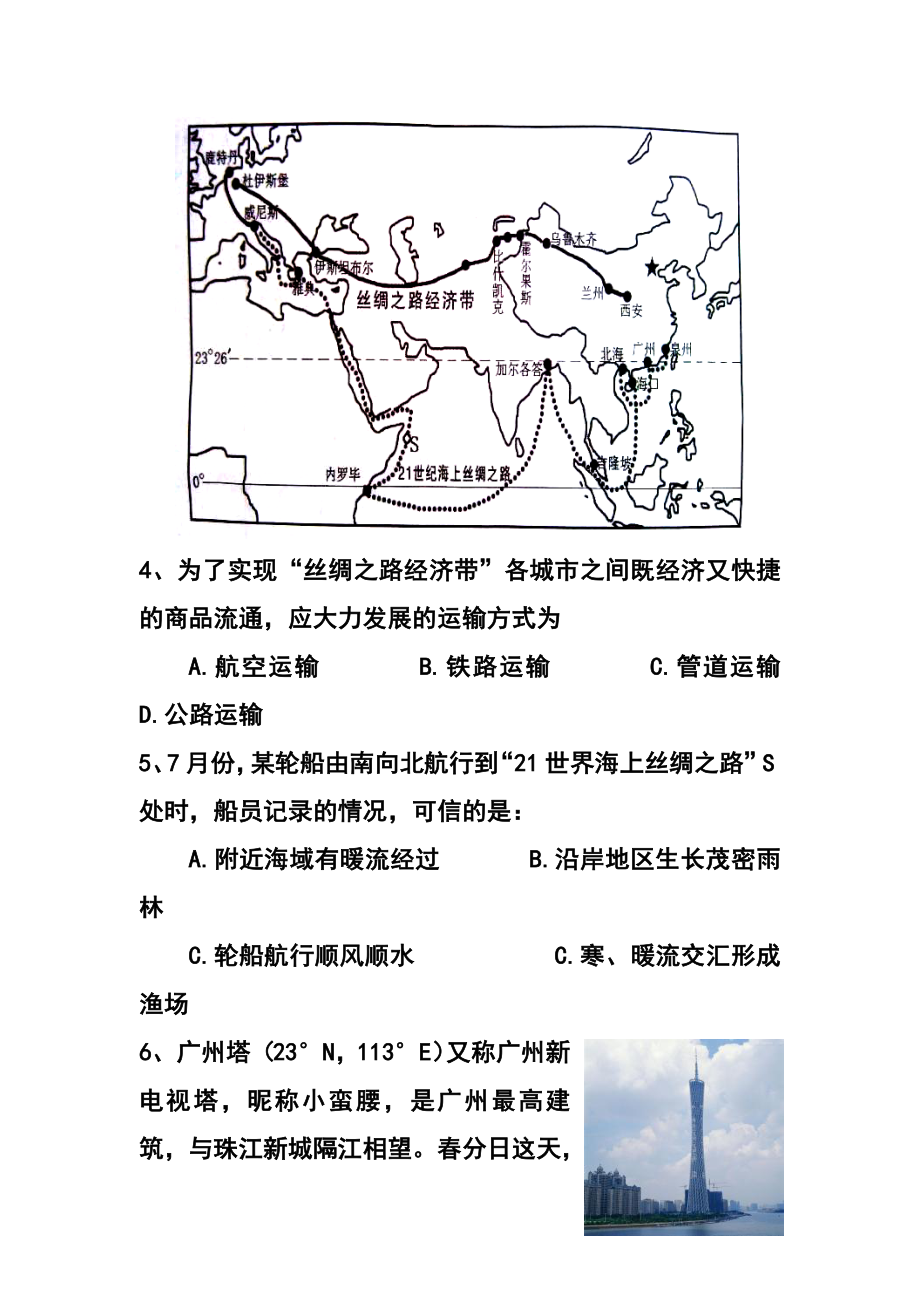 广东省佛山市高三教学质量检测（二）地理试卷及答案.doc_第3页