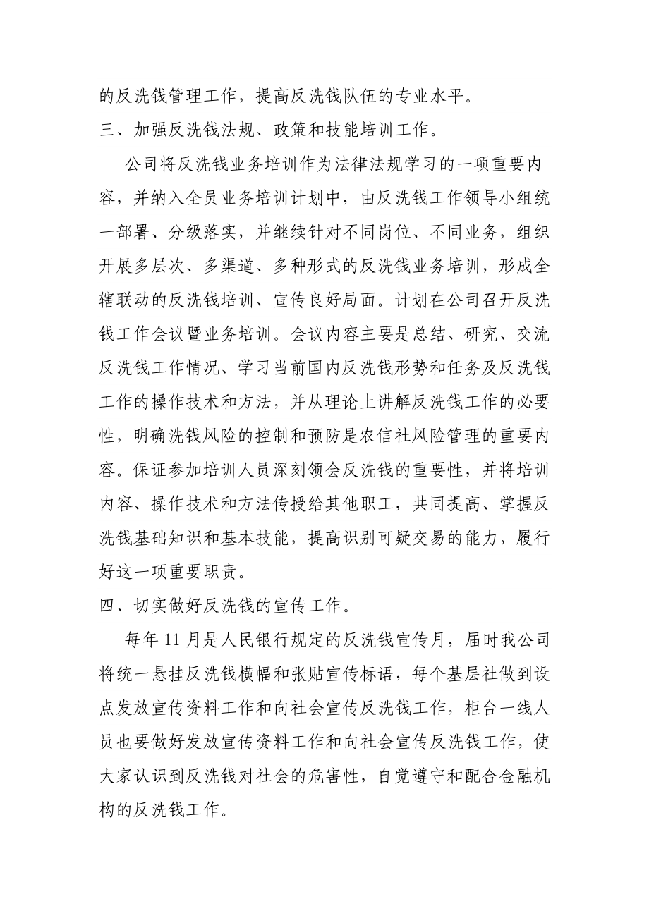 小额贷款公司反洗钱工作原则.doc_第2页