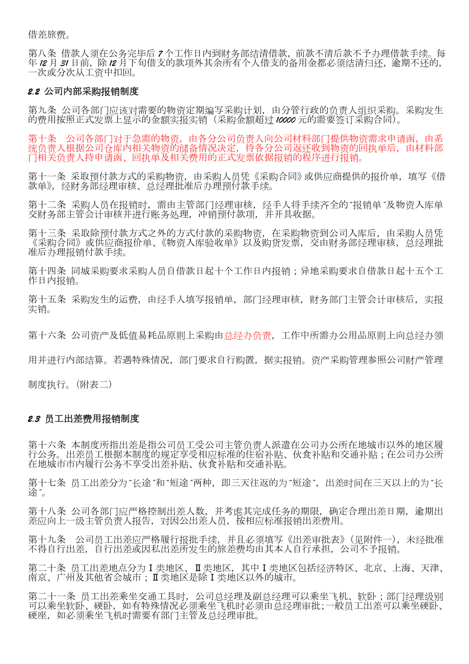 XX公司财务费用报销制度.doc_第2页