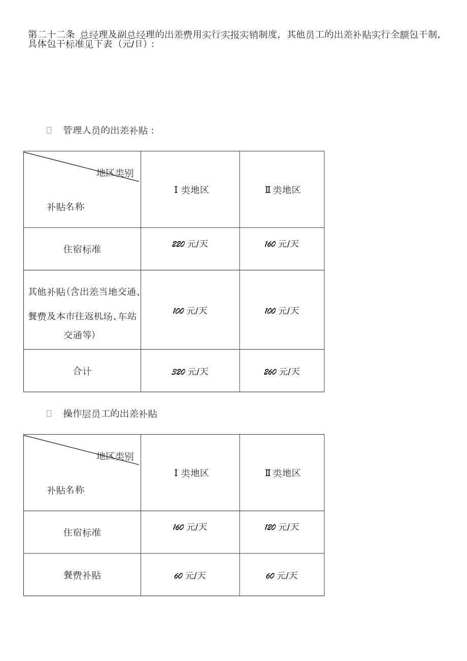 XX公司财务费用报销制度.doc_第3页