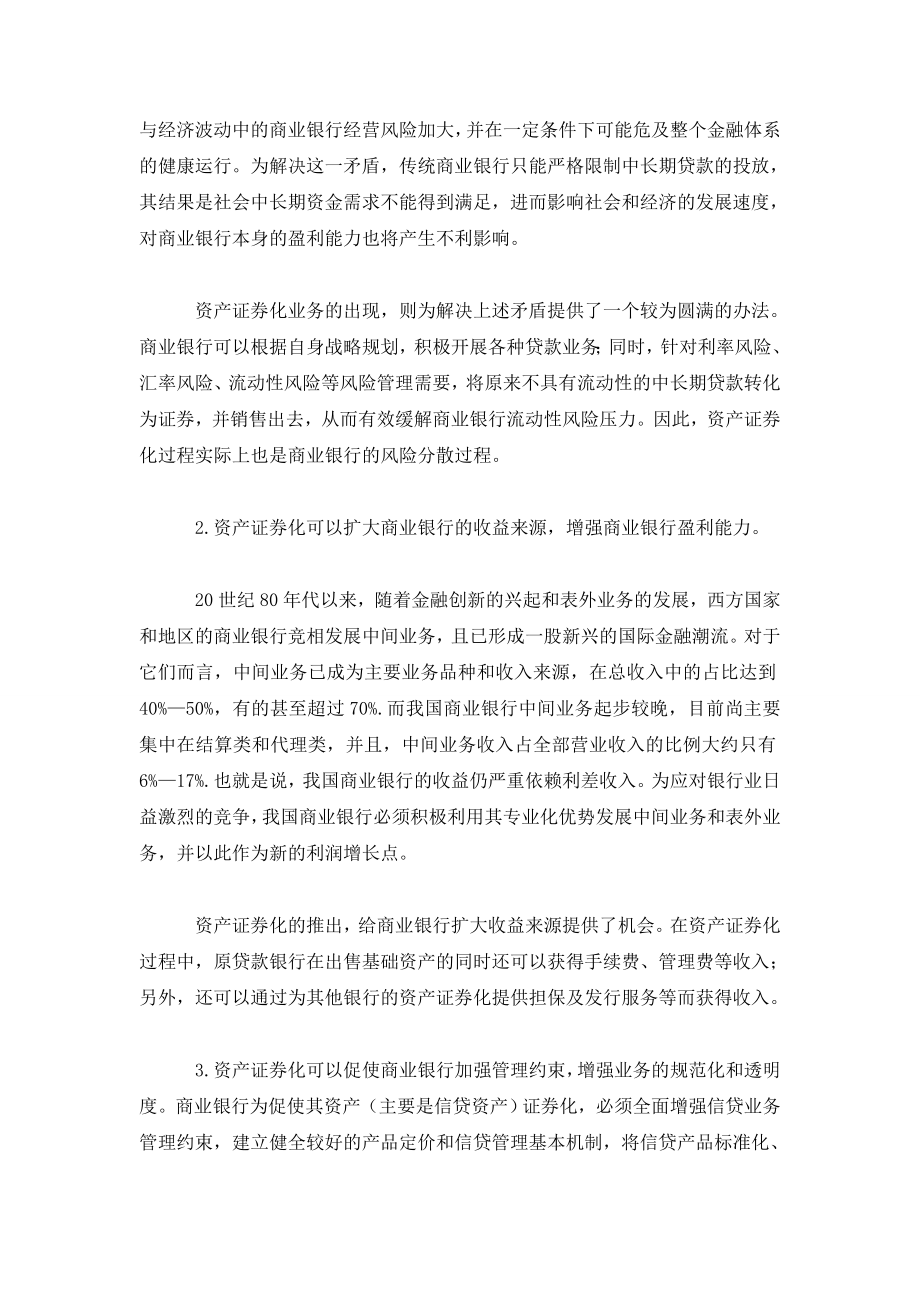 资产证券化在我国商业银行的应用.doc_第3页