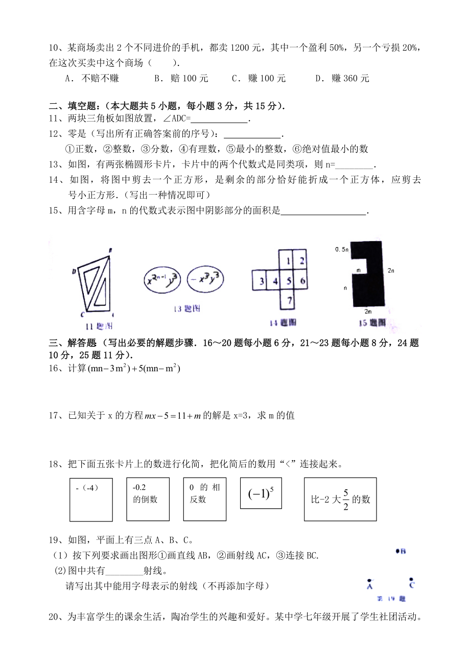 佛山市禅城区七级第一学期期末数学试题.doc_第2页