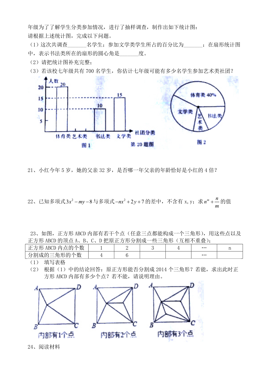 佛山市禅城区七级第一学期期末数学试题.doc_第3页