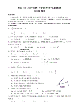 佛山市禅城区七级第一学期期末数学试题.doc