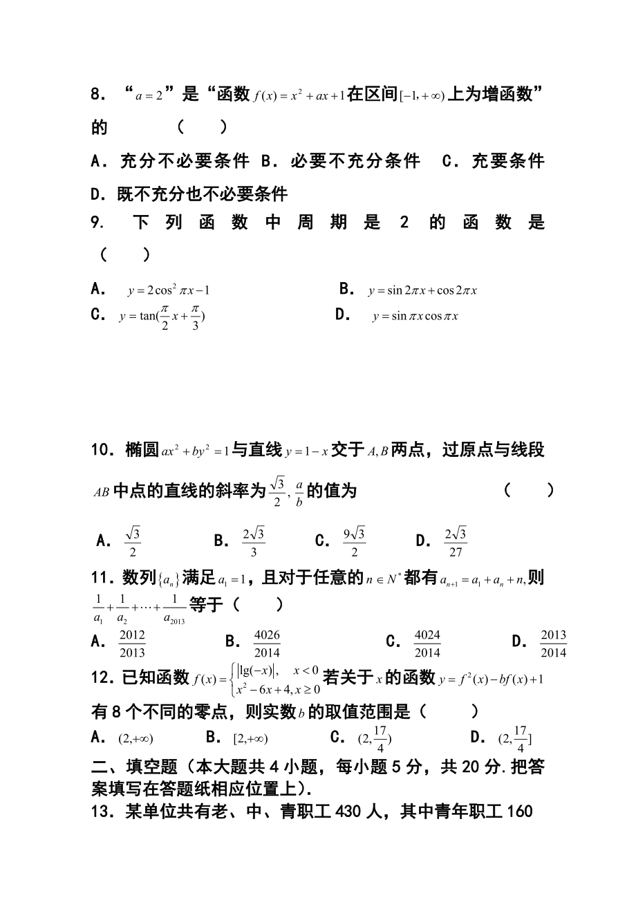 山西省山大附中高三上学期期中考试文科数学试题及答案.doc_第2页