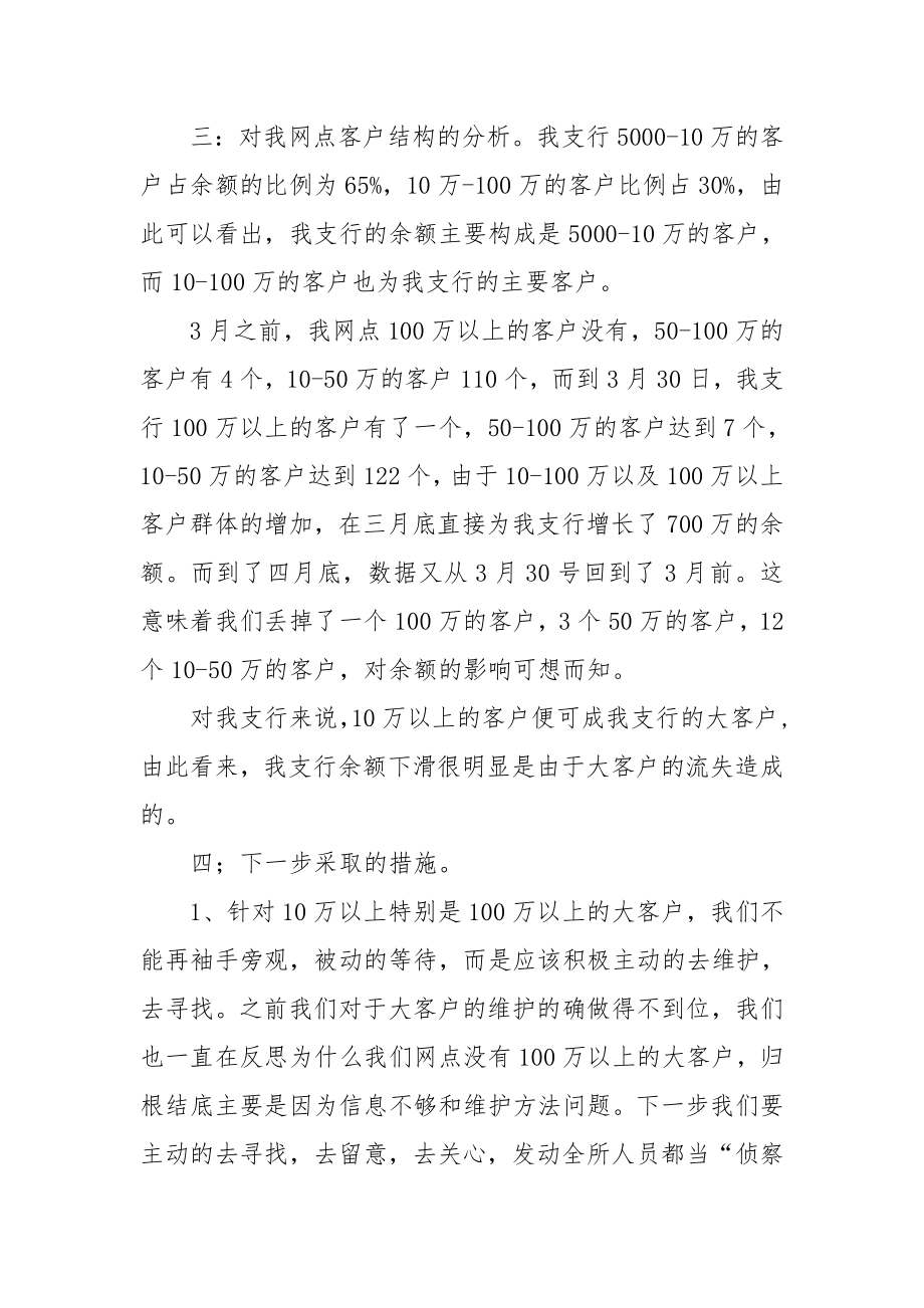 银行支行余额下滑情况的说明.doc_第2页