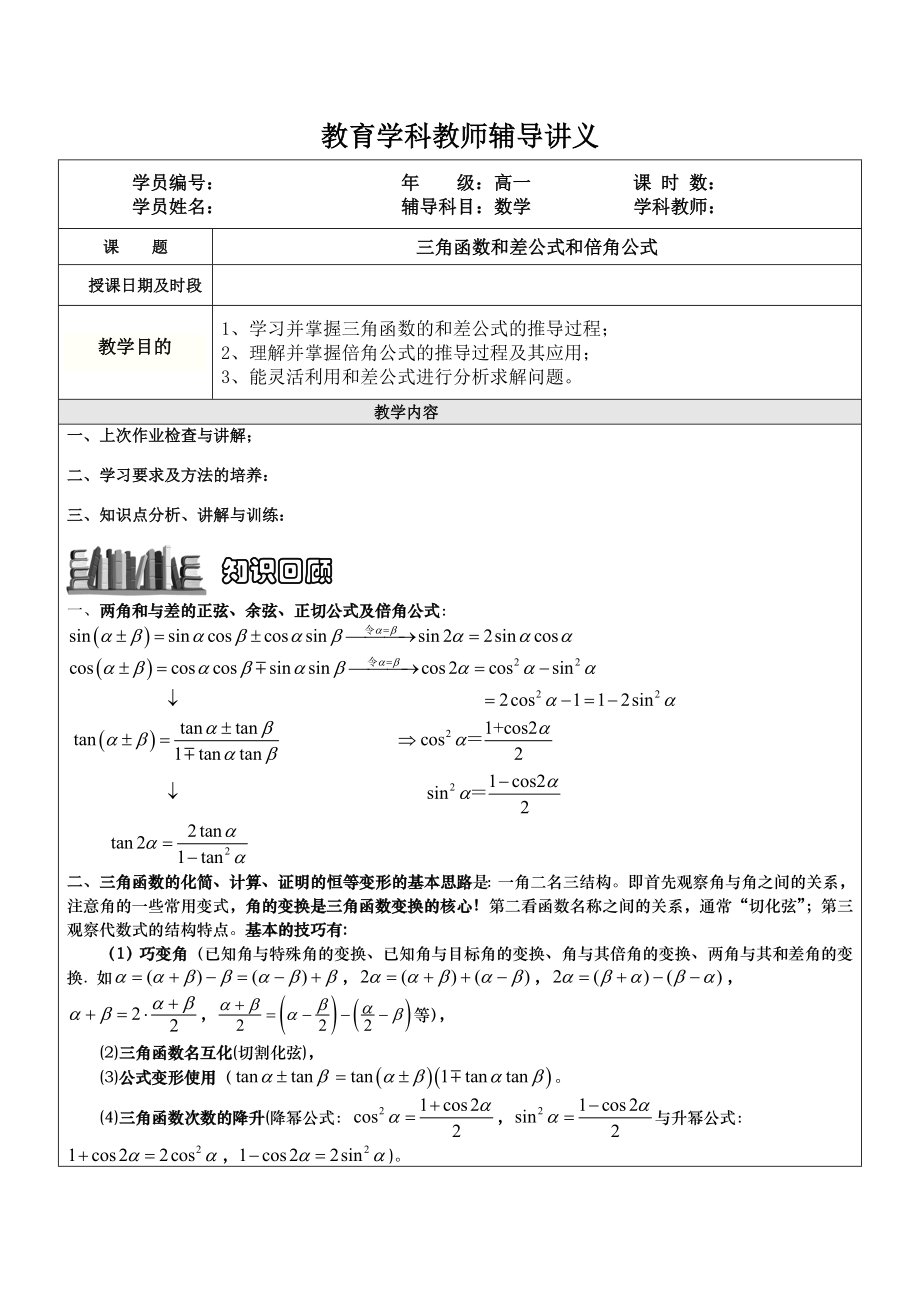 三角函数和差及倍角公式讲义精编版.doc_第1页