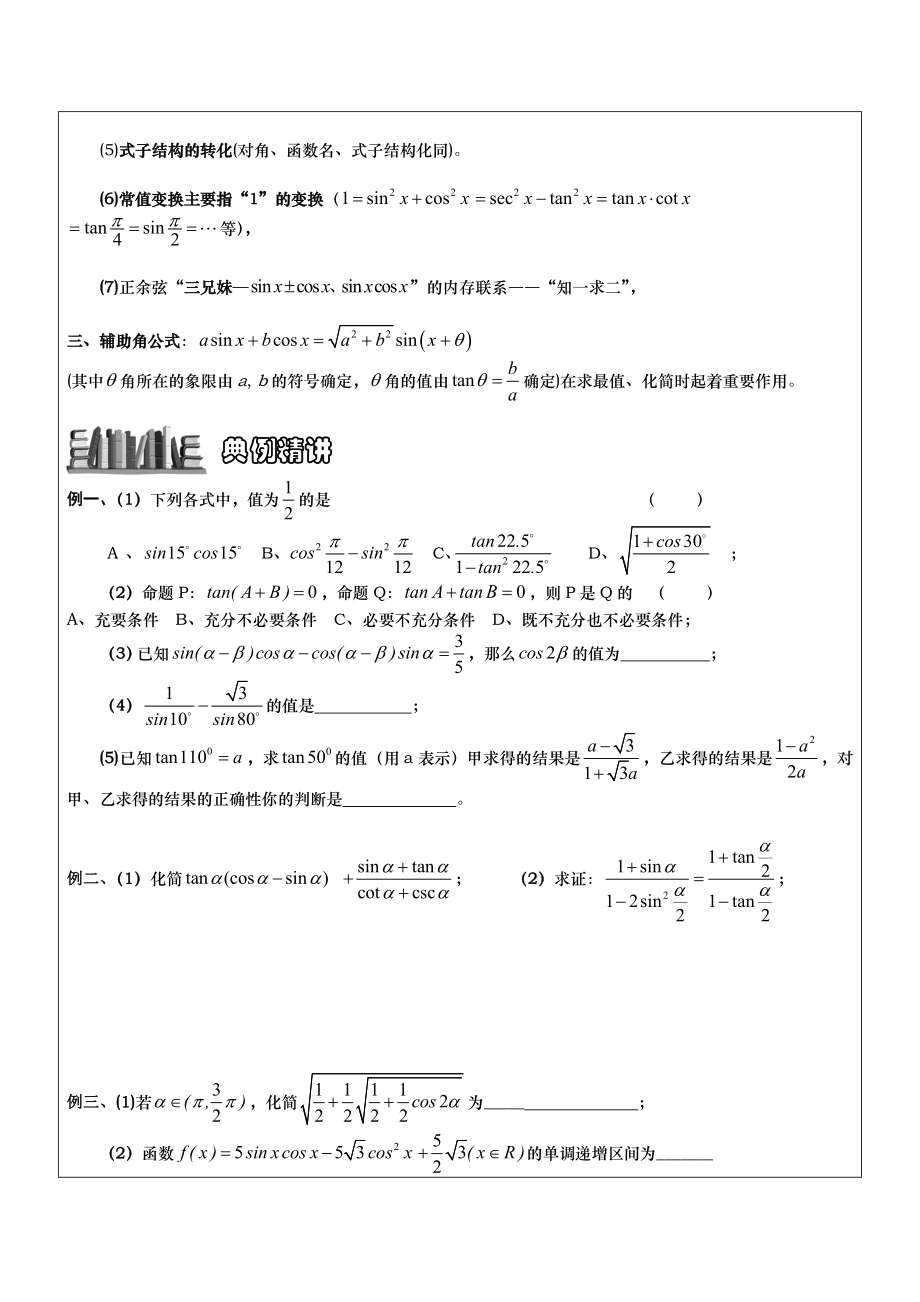 三角函数和差及倍角公式讲义精编版.doc_第2页