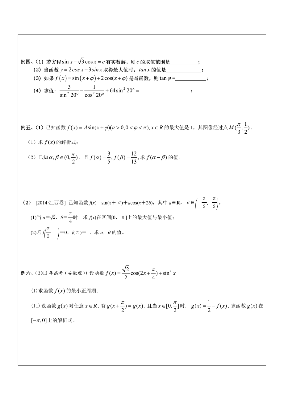 三角函数和差及倍角公式讲义精编版.doc_第3页