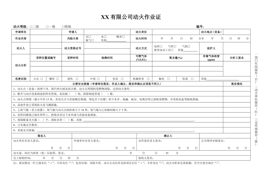 8大特殊作业票.doc_第1页