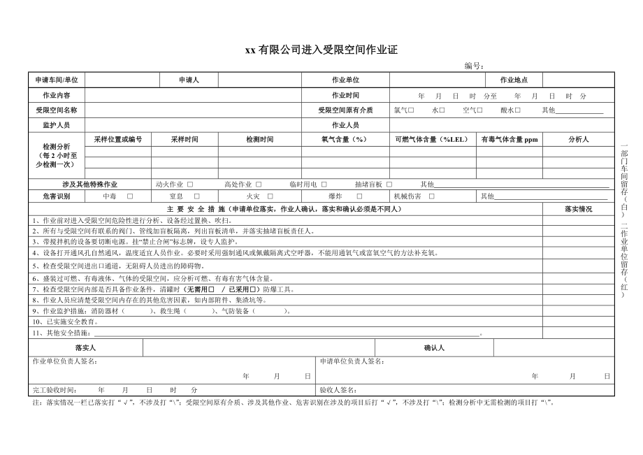 8大特殊作业票.doc_第2页