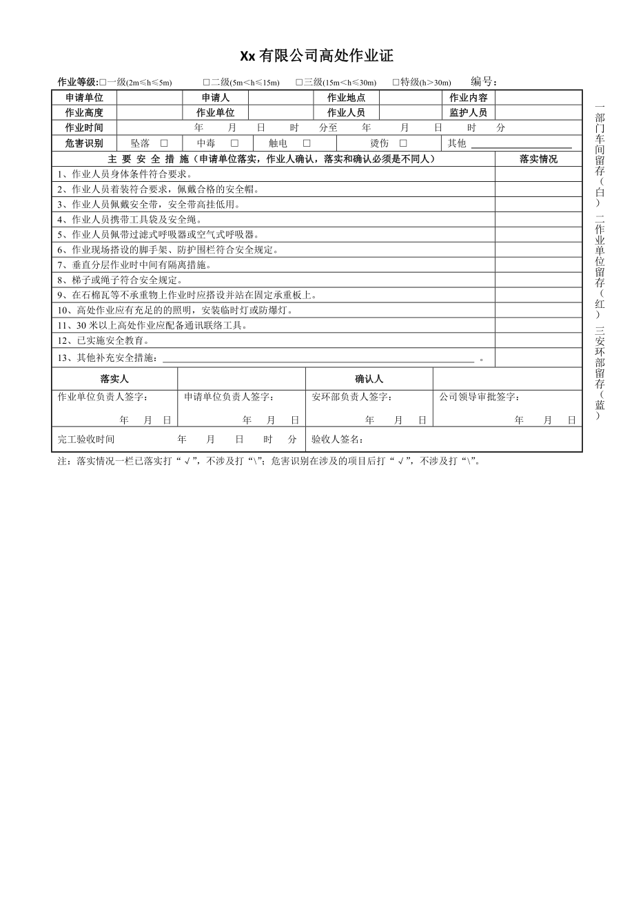 8大特殊作业票.doc_第3页