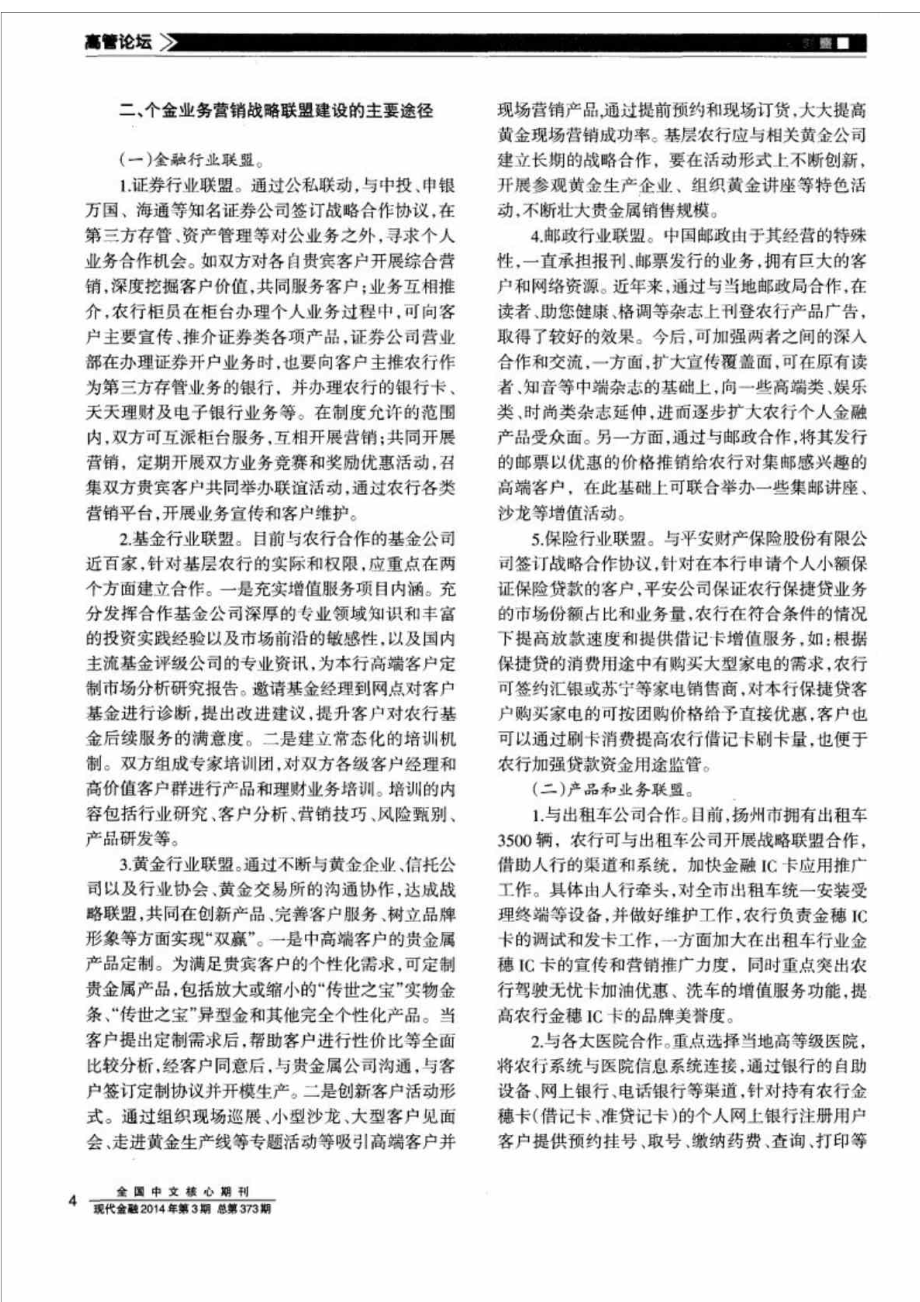 论个人金融业务营销战略联盟建设.doc_第2页