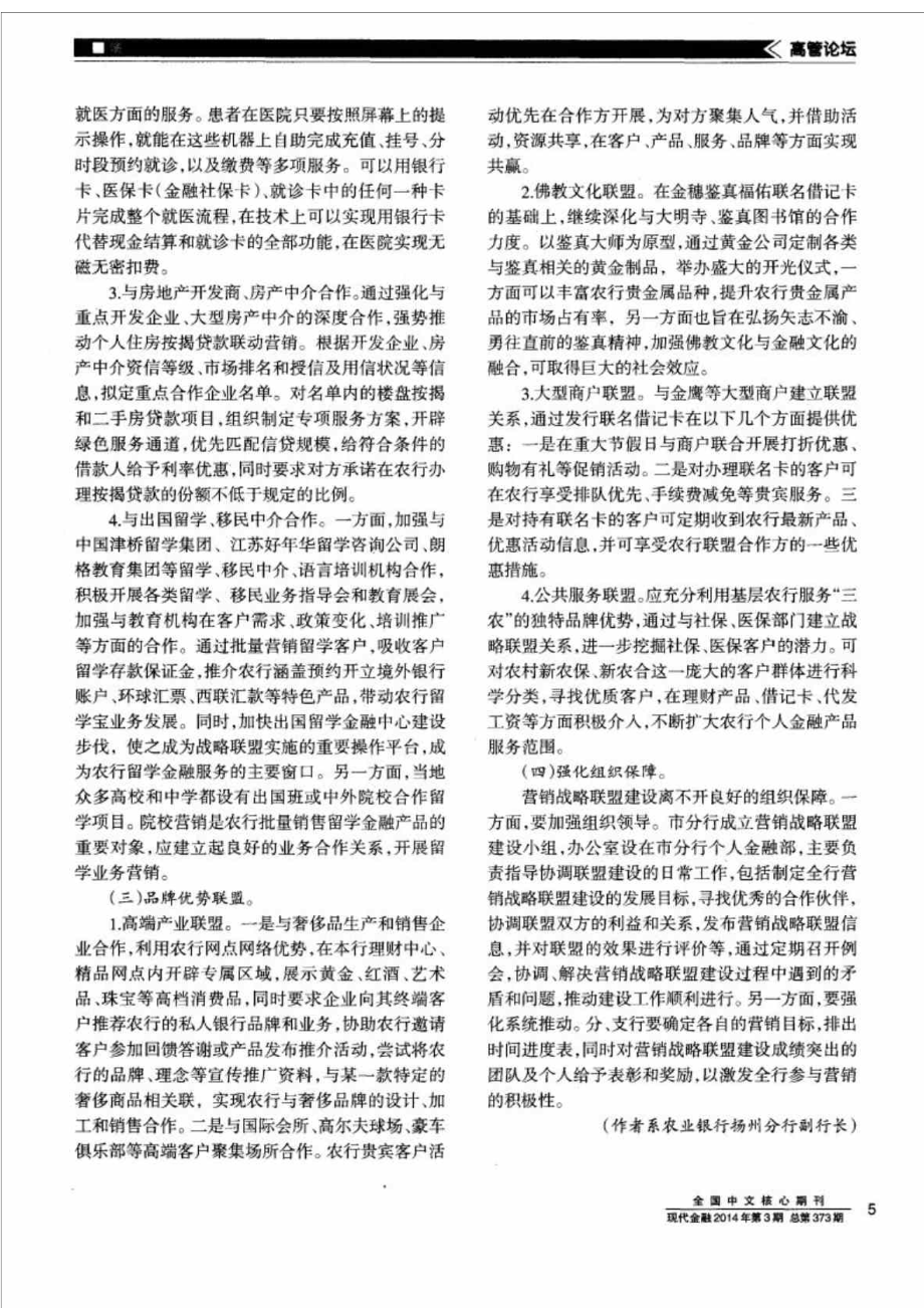 论个人金融业务营销战略联盟建设.doc_第3页