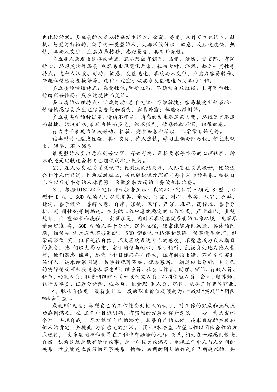 金融专业职业生涯规划书.doc_第2页