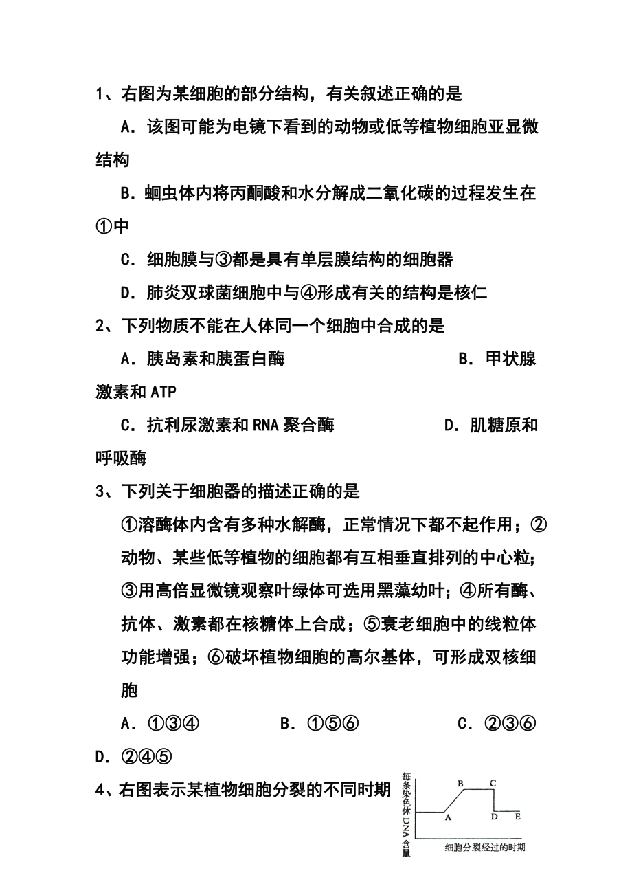 宁夏大学附属中学高三上学期期中考试生物试题及答案.doc_第2页