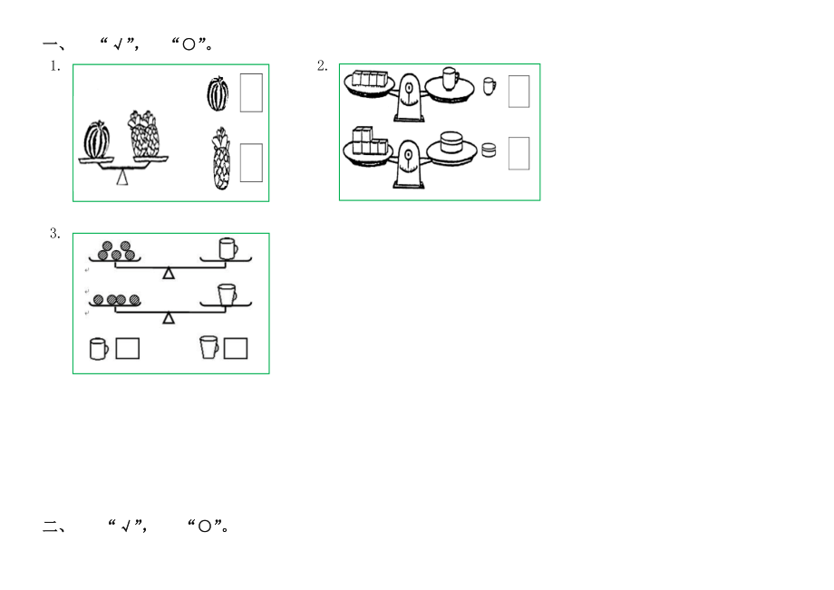 一年级数学比轻重练习.docx_第1页