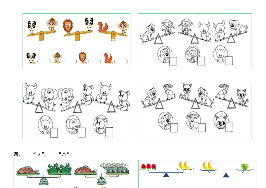 一年级数学比轻重练习.docx_第3页