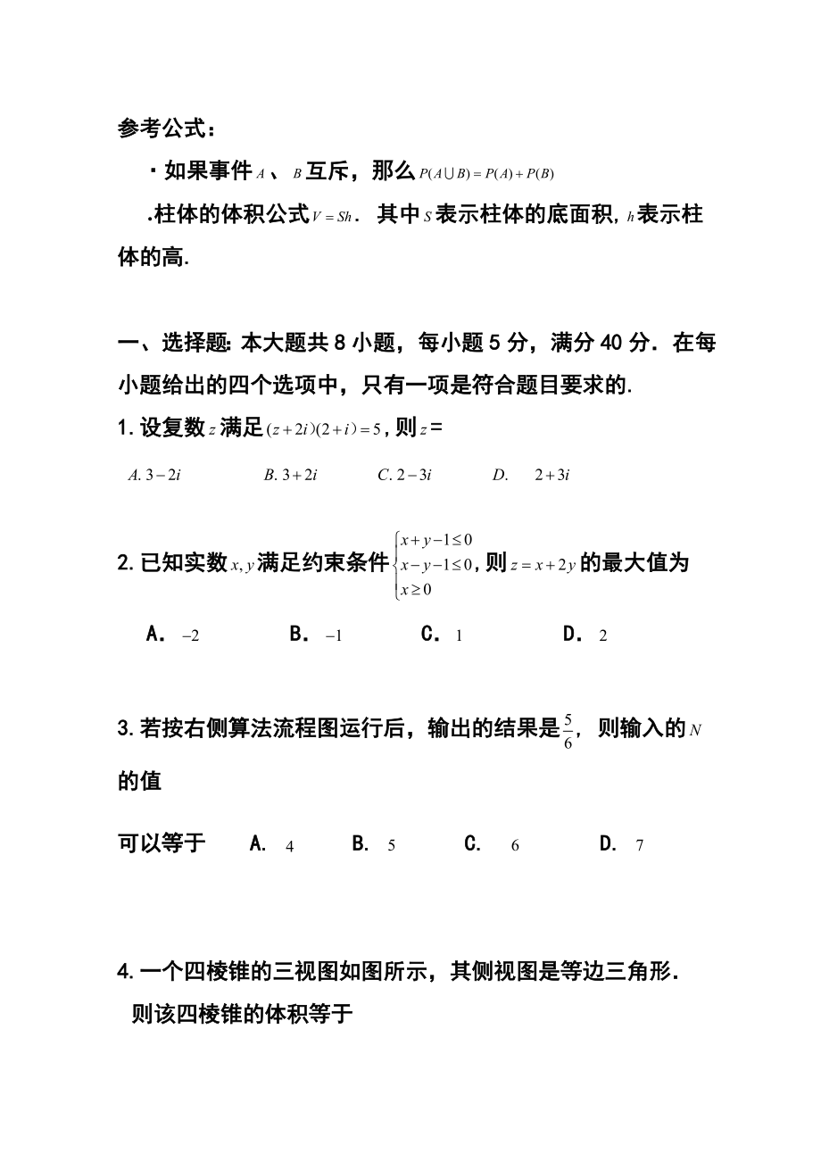 天津市十二区县重点学校高三毕业班联考（一）理科数学试题及答案.doc_第2页