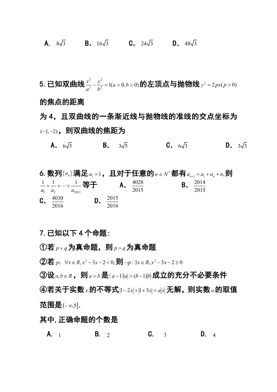 天津市十二区县重点学校高三毕业班联考（一）理科数学试题及答案.doc_第3页