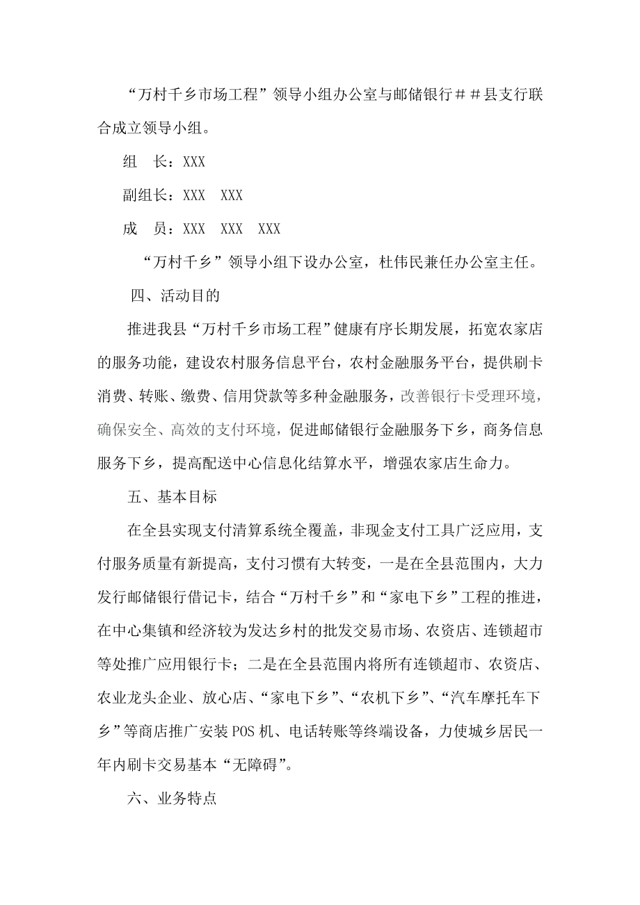 银行支行万村千乡助农取款方案.doc_第2页