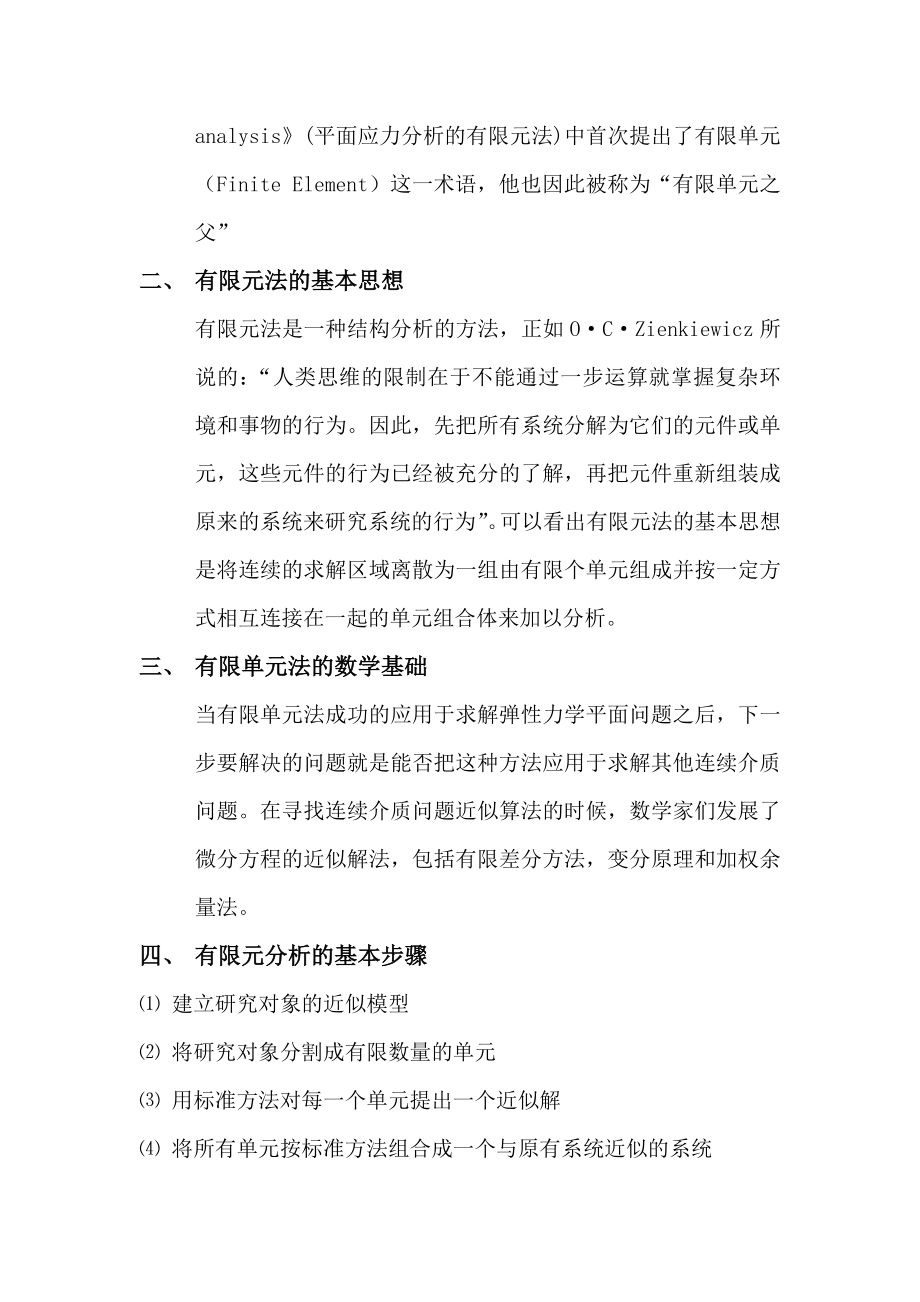 课程论文弹性力学有限元位移法原理.doc_第2页