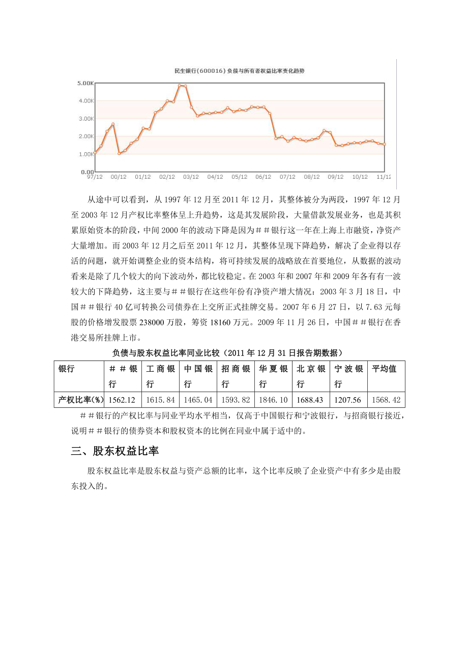 某银行的资本结构分析.doc_第2页