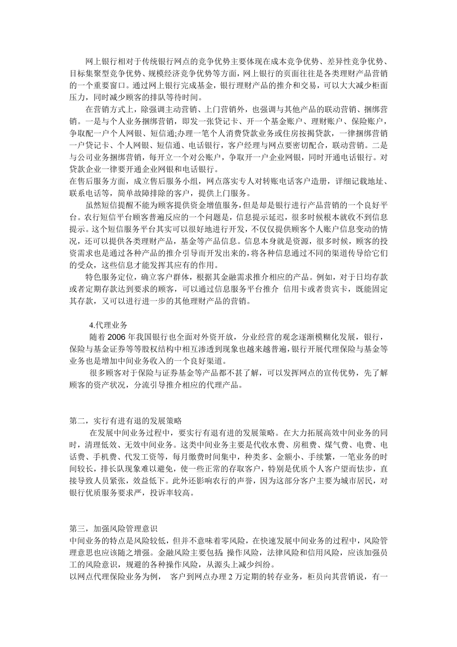 银行系统论文：发展中间业务的发展的几点建议——基层网点的实践分析.doc_第3页