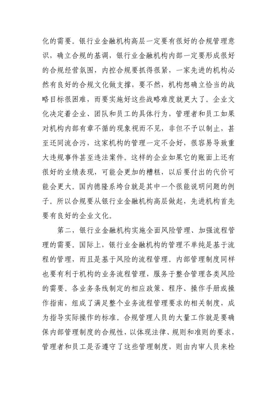 银行合规论文：加强合规风险管理提高管理的有效性.doc_第3页