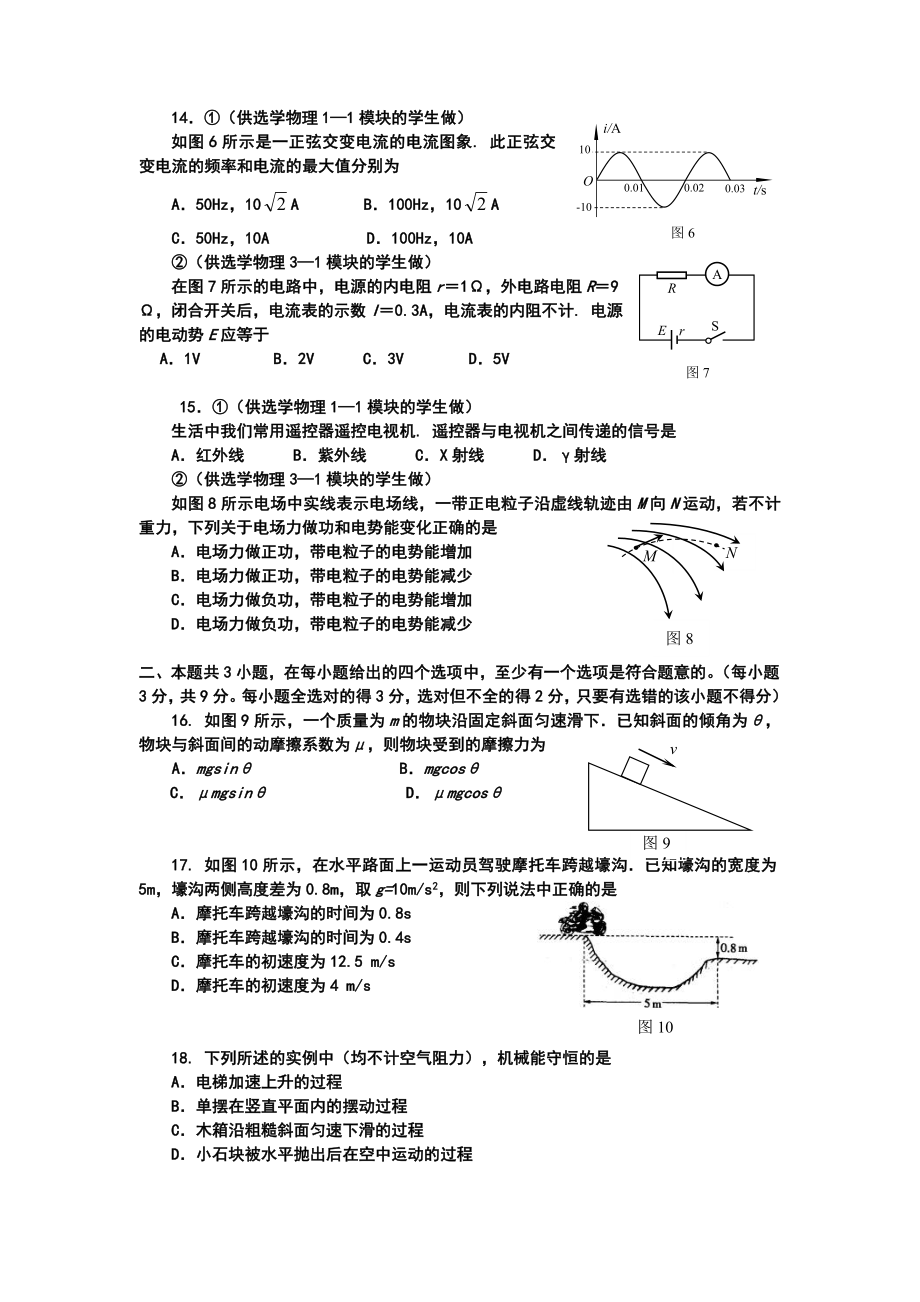 北京丰台区季高二会考调研物理试题及答案.doc_第3页