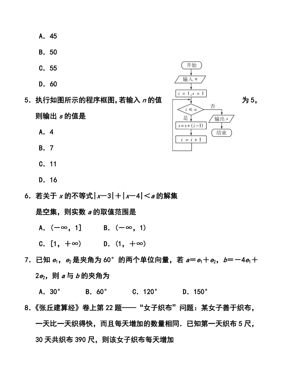 湖北省武汉市高三2月调研测试文科数学试题及答案.doc_第2页