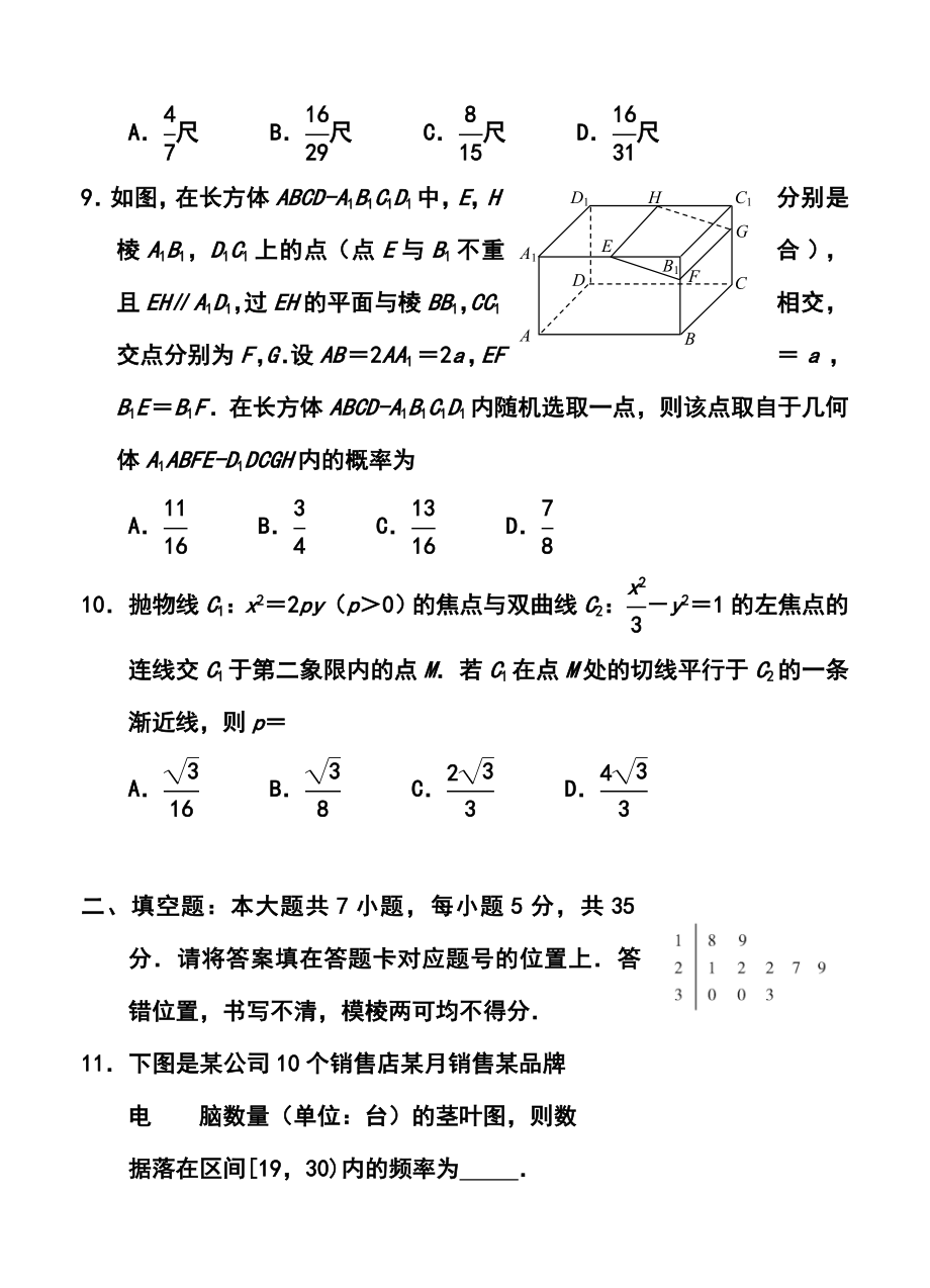 湖北省武汉市高三2月调研测试文科数学试题及答案.doc_第3页