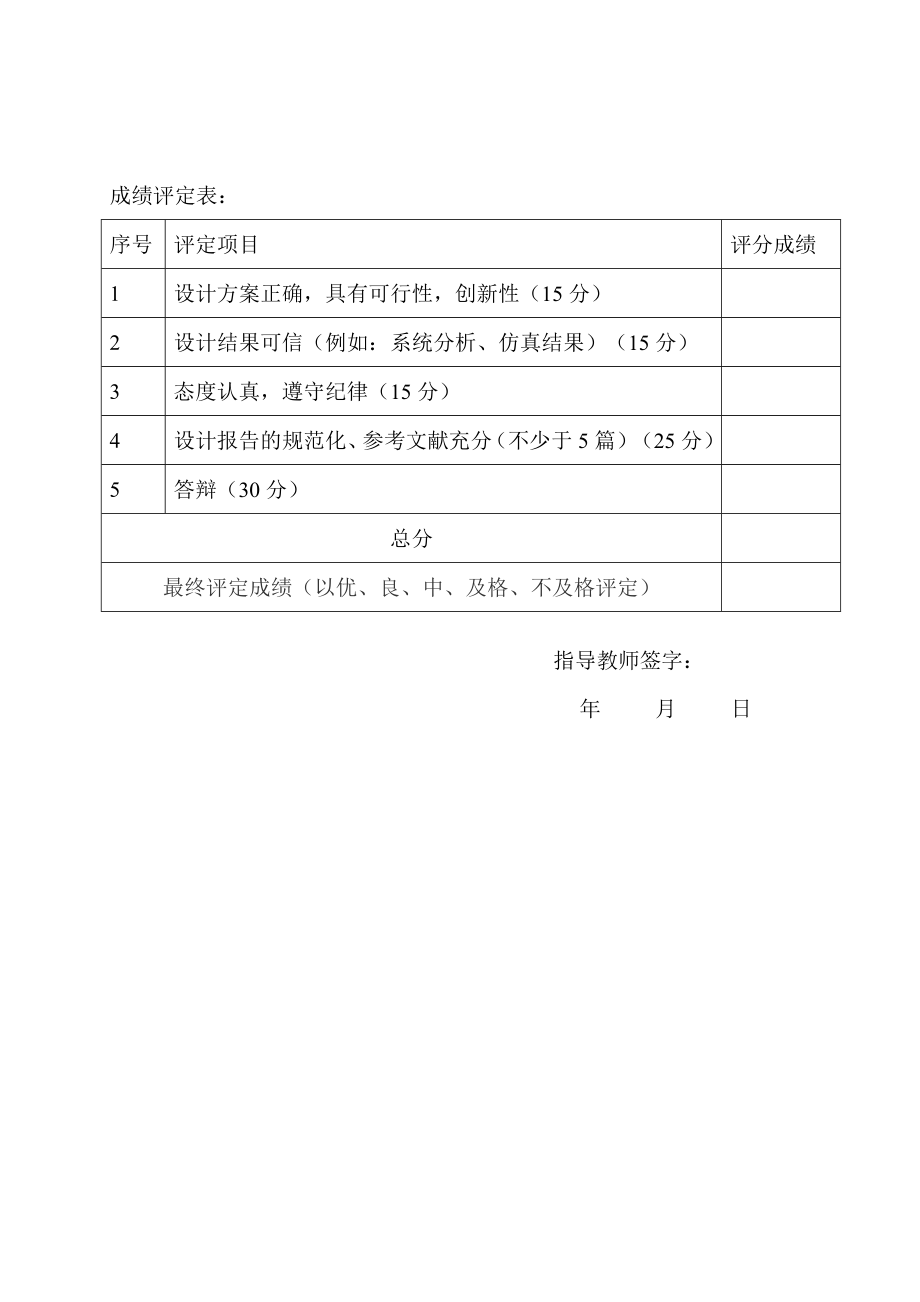 电子技术综合课程设计电风扇定时及风速控制电路设计.doc_第3页