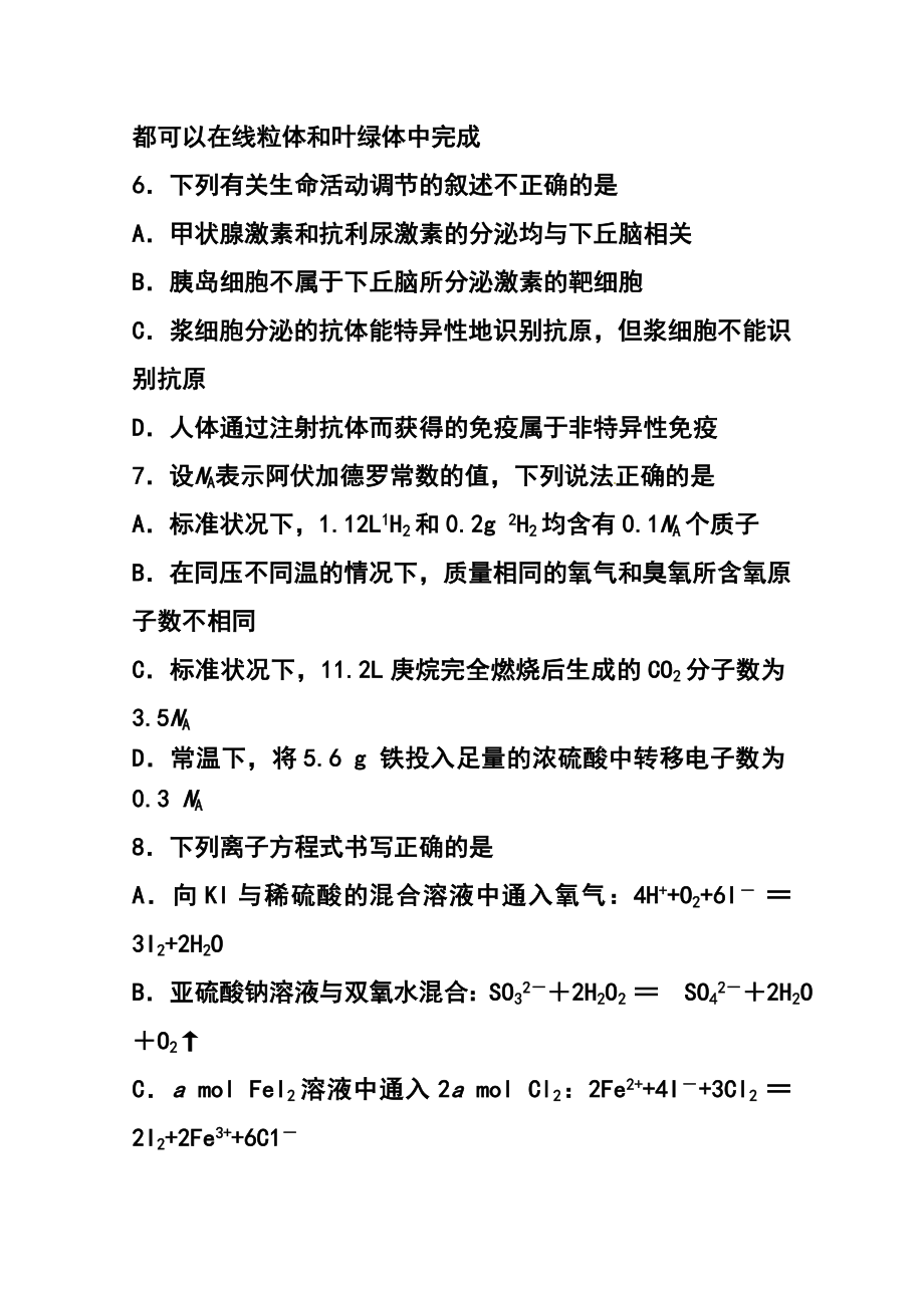 吉林省实验中学高三上学期第三次模拟考试理科综合试题 及答案.doc_第3页