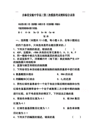 吉林省实验中学高三上学期第三次模拟考试理科综合试题 及答案.doc