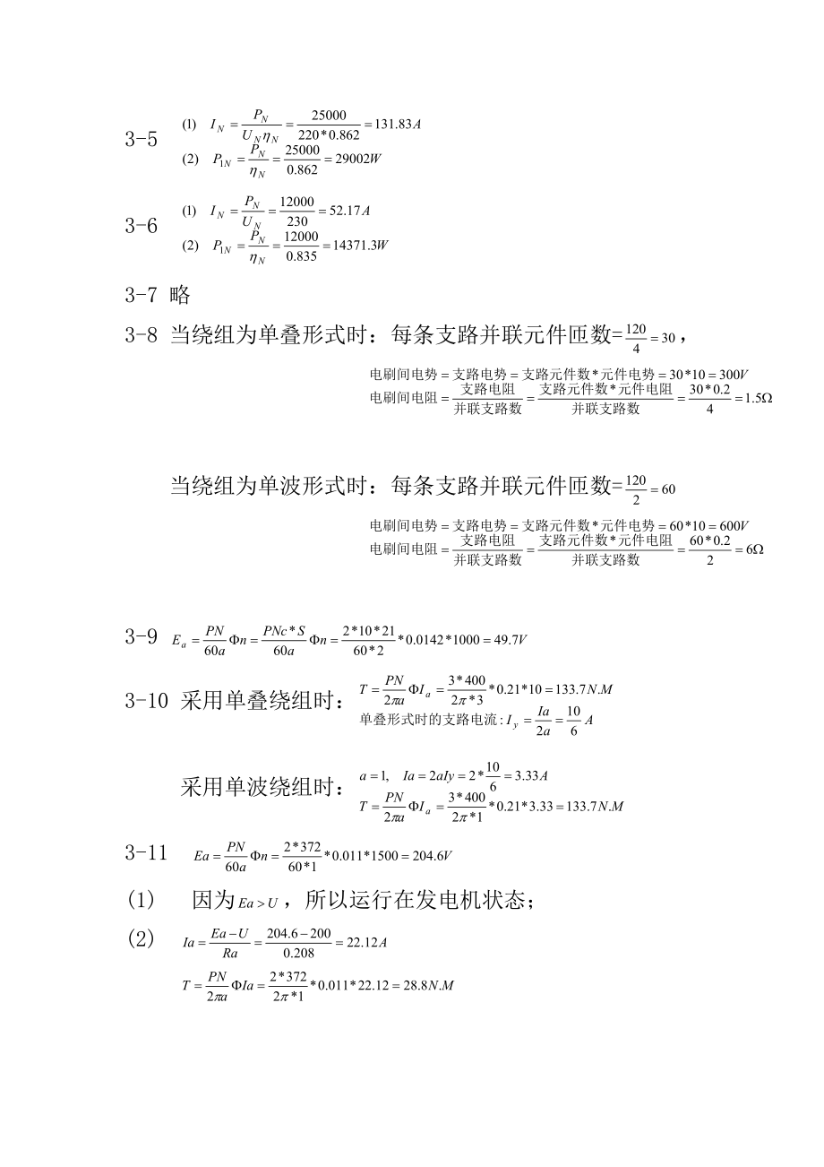 (刘振兴版)《电机拖动》课后参考答案11.doc_第3页