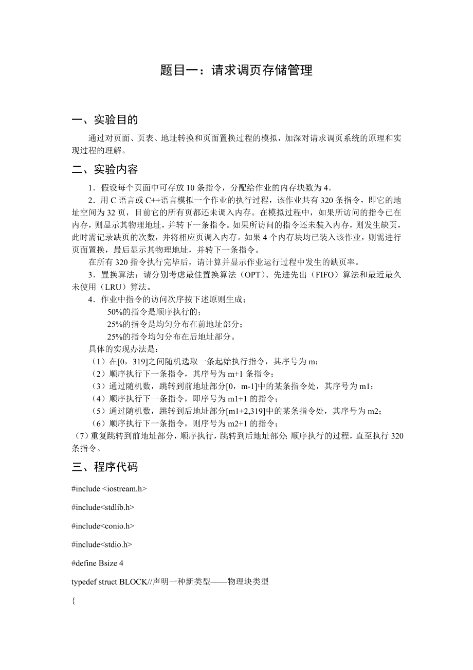 操作系统课程设计3.doc_第2页