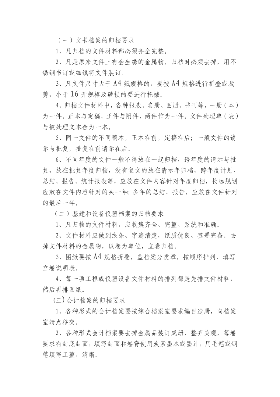 (档案管理)各种档案立卷归档制度.doc_第3页