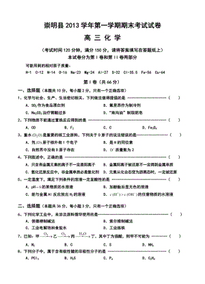 上海市崇明县高三上学期期末考试化学试题及答案.doc