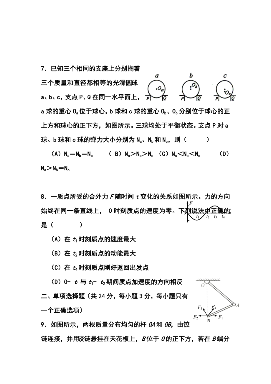 上海市六校第一次联合考试物理试卷及答案.doc_第3页