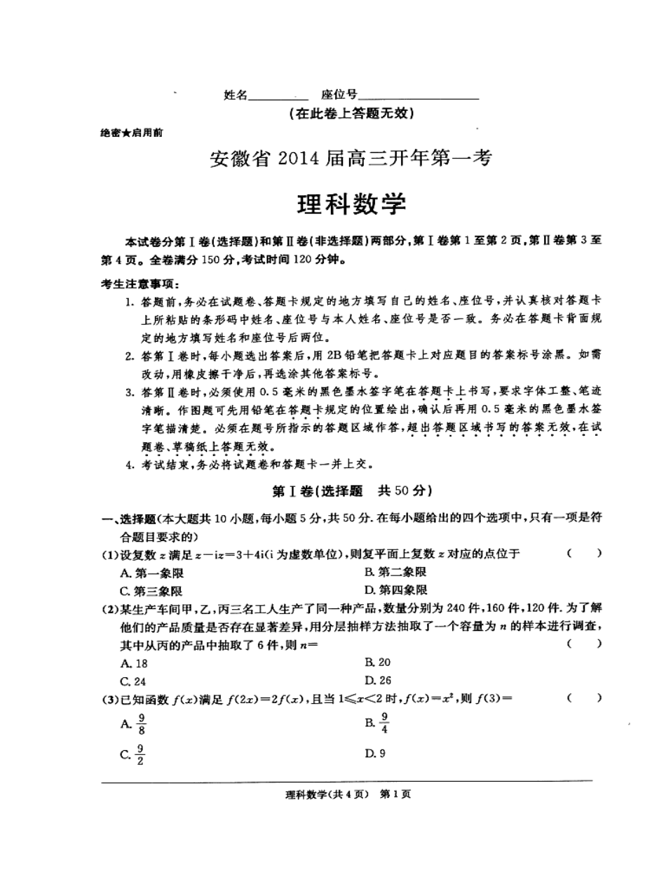 安徽省江南十校高三开第一考理科数学试题及答案.doc_第1页