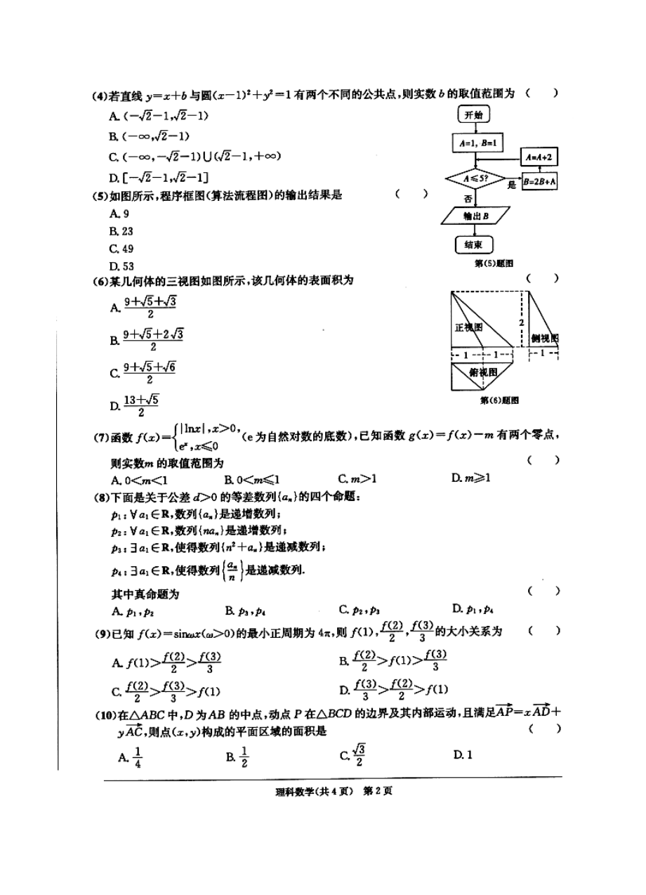 安徽省江南十校高三开第一考理科数学试题及答案.doc_第2页