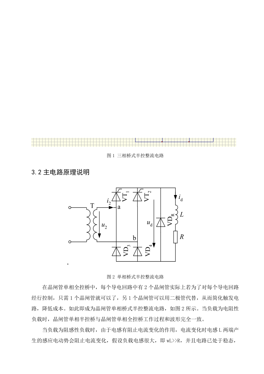 电力电子技术课程设计三相桥式半控整流电路的设计.doc_第3页