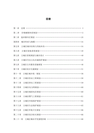 (城市规划)温州城市总体规划文本.doc