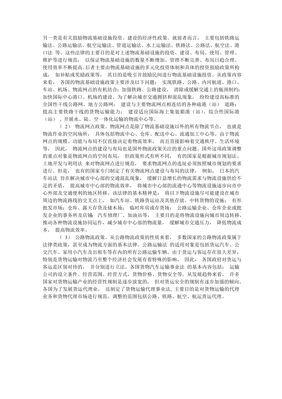 简述世界物流政策的改革创新及调整趋向.doc_第2页