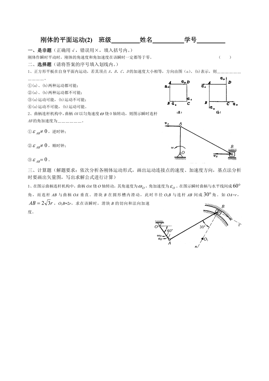 刚体平面运动（2）.doc_第1页