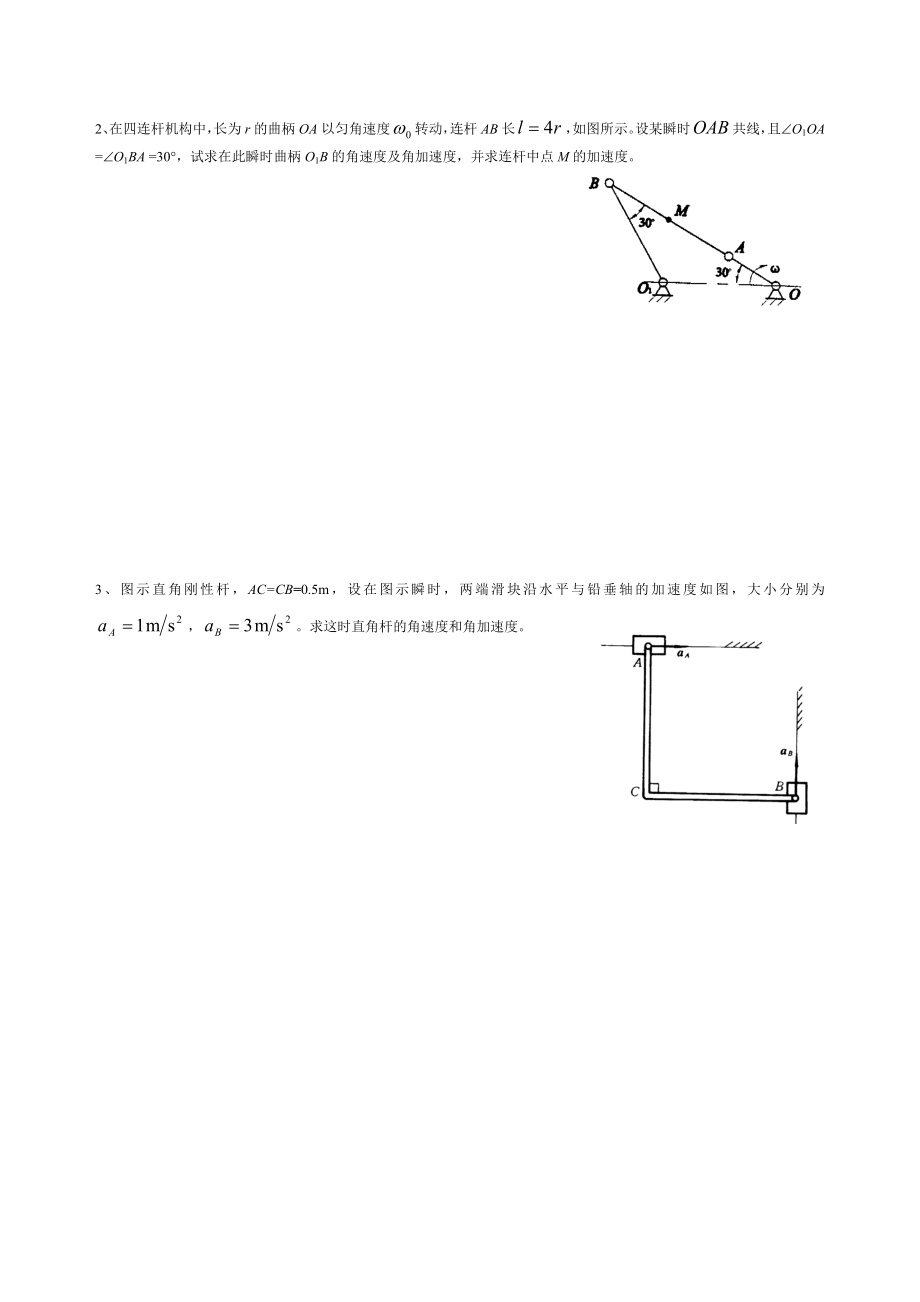 刚体平面运动（2）.doc_第2页